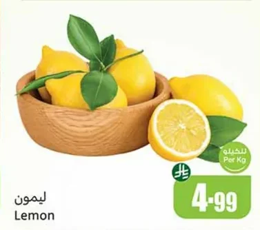 ليمون