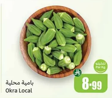 بامية محلية