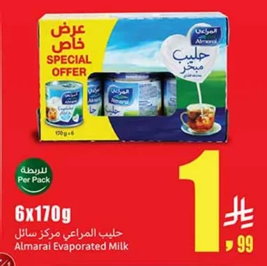 حليب المراعي مركز سائل