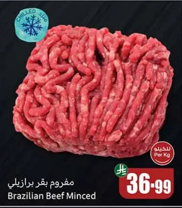 مفروم بقر برازيلي