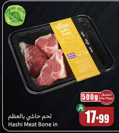 لحم حاشي بالعظم