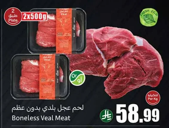Boneless Veal Meat