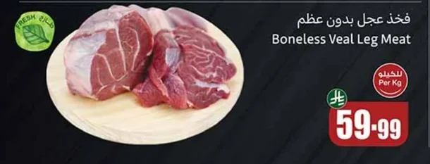 Boneless Veal Leg Meat