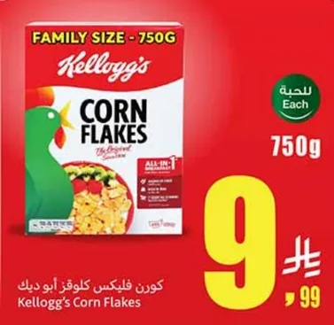 كورن فليكس كلوقز ابو دك