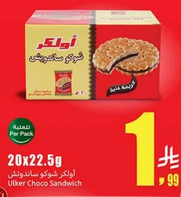 أولكر شوكو ساندوتش