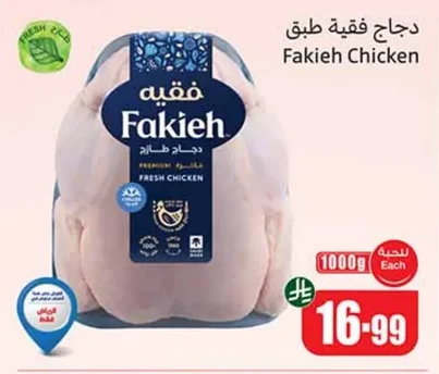 دجاج فقية طبق