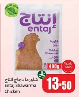 شاورما دجاج انتاج