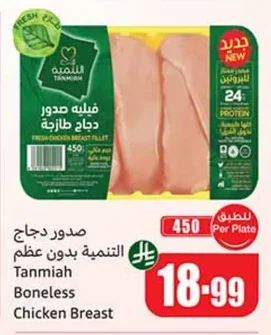 صدور دجاج التنمية بدون عظم