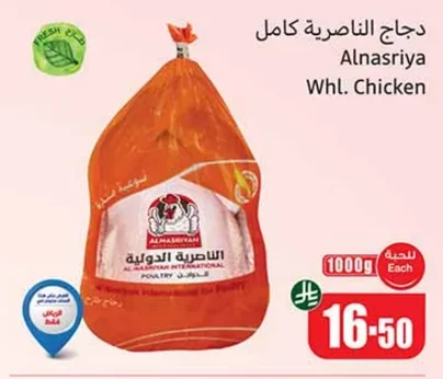 دجاجة كاملة