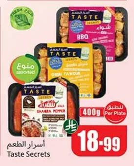 أسرار الطعم
