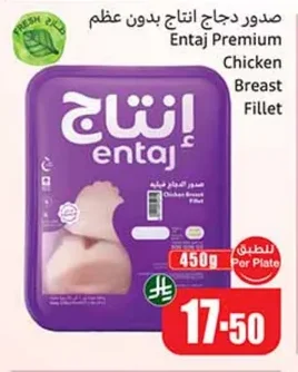 Entaj Chicken Breast Fillets