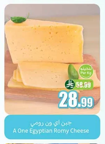 جبن اي ون رومي