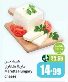 شبيهة جبن ماريتتا هنغاري