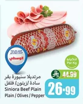 Siniora Beef Plain Plain / Olives / Pepper