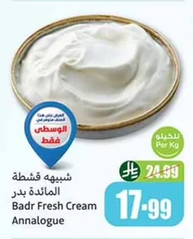 شبيهه قشطة المائدة بدر