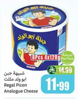 شبيهة جبن ابو ولد مثلث