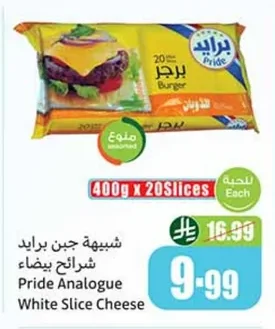 شبهة جبن برايد شرائح بيضاء