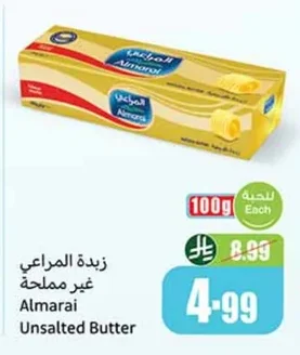 زبدة المراعي غير مملحة