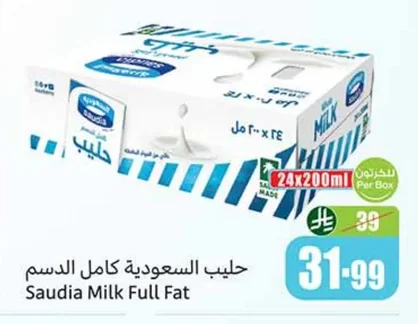 حليب السعودية كامل الدسم