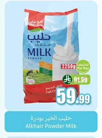 حليب الخير بودرة