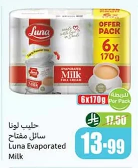 حليب لونا سائل مفتاح