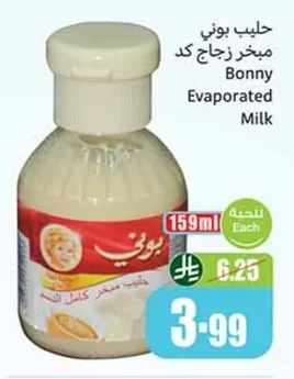 حليب مبخر كامل الدسم