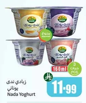 زبادي ندى يوناني