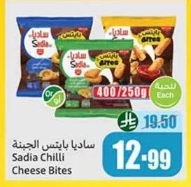ساديا بايتس الجبنة