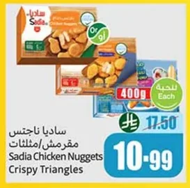 ساديا ناجتس مقرمش/مثلثات