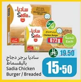 ساديا برجر دجاج بالبقسماط