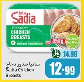 ساديا صدور دجاج