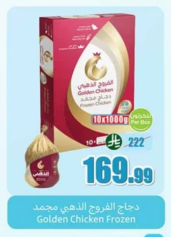 الدجاج الذهبي دجاج مجمد