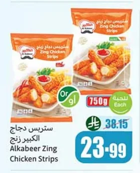 Alkabeer Zing Chicken Strips