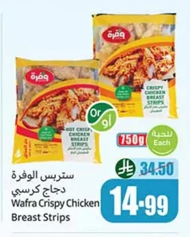 ستربس الوفرة دجاج كرسي