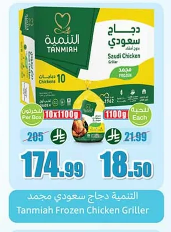 التنمية دجاج سعودي مجمد