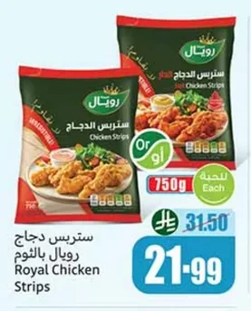 ستربس دجاج رويال بالثوم