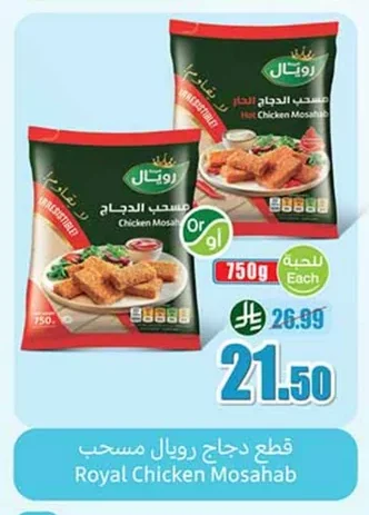 رويال مسحب الدجاج