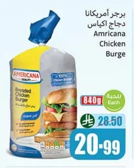 برجر امريكانا دجاج اكياس