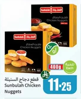 قطع دجاج السنبلة