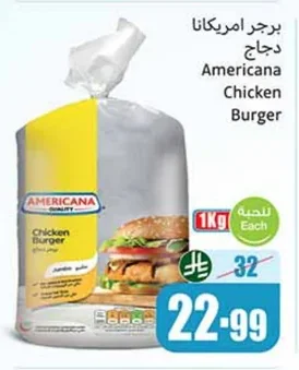 برجر امريكانا دجاج