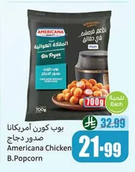 بوب كورن أمريكانا صدور دجاج