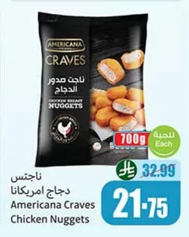 ناجتس دجاج امريكانا