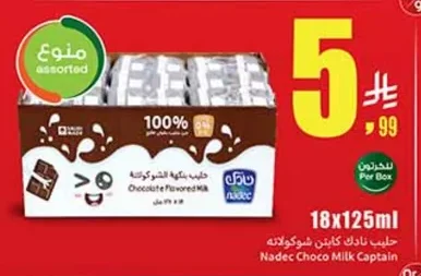 حليب نادك كابتن شوكولاته