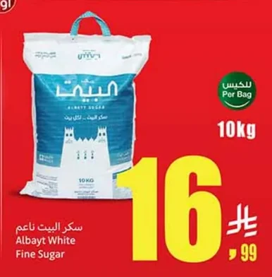 سكر البيت ناعم