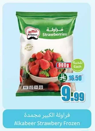 فراولة الكبير مجمدة