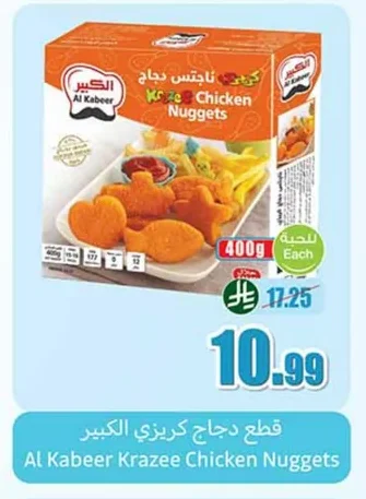 قطع دجاج كرزي الكبير