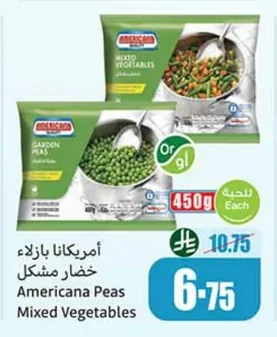 أمريكانا بازلاء خضار مشكل