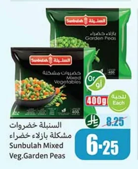 السنبلة خضروات مشكلة بازلاء خضراء