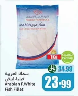 سمك العربية فيليه ابيض