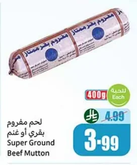 لحم مفروم بقري أو غنم
